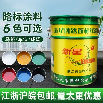 供应新星路标漆 划线漆 白色 黄色 黑色 绿色 蓝色