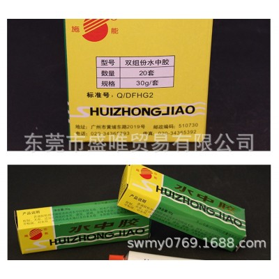 正品施能水中胶 东风补漏强力万能胶不锈钢胶水管堵漏胶陶瓷胶30g图4