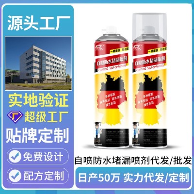 杜尔德澳屋顶防水补漏喷剂材料外墙房顶楼裂缝堵漏王防漏涂料喷胶