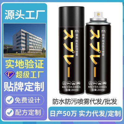 纳米鞋靴防水喷雾剂荷叶仿生鞋靴防尘防污防脏鞋面护鞋小白鞋防水