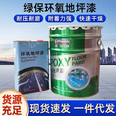 绿保环氧地坪漆 水泥地车间家用 环氧树脂地面漆 耐磨 户外地坪