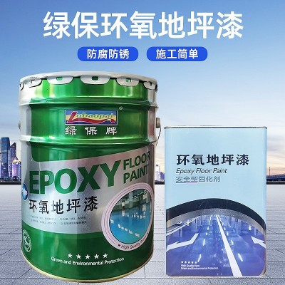 绿保环氧地坪漆 水泥地车间家用 环氧树脂地面漆 耐磨 户外地坪图2