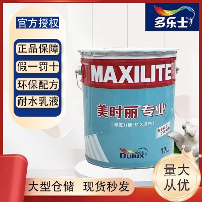 多乐士乳胶漆美时丽专业墙面漆正品环保内墙漆水性涂料批发17L