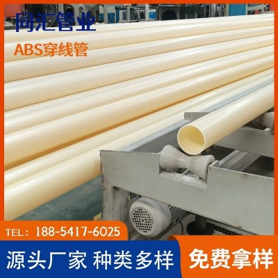 济南章丘abs通讯管生产厂家 米色abs过路电缆保护管 Dn100穿线圆