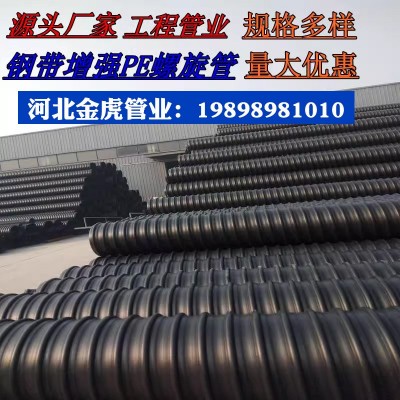 pe钢带波纹管河北厂家HDPE增强螺旋波纹管地埋排污水缠绕聚乙烯