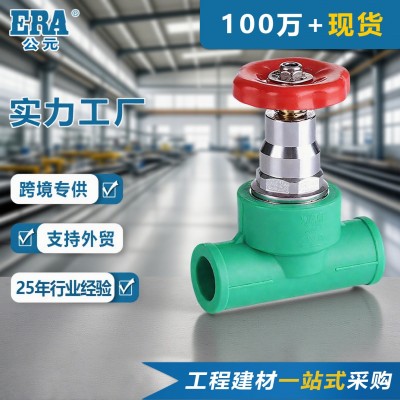 ERA公元优家PPR绿色抗菌铜管件截止阀给水管入户开关总阀门正品