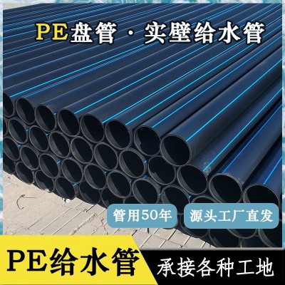厂家供应pe给水管hdpe自来水管国标饮用水管消防水管全新料pe料管