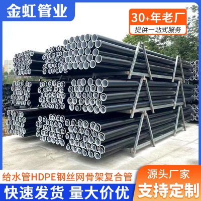 厂家批发HDPE钢丝网骨架pe复合塑料管聚乙烯市政给水管 消防水管