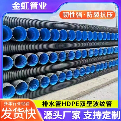 排水管hdpe双壁波纹管 hdpe排水管 波纹排污管 聚乙烯双壁波纹