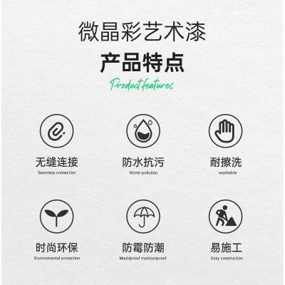 天鹅绒丝绒水性环保内墙艺术漆背景墙石质感耐擦室内洗涂乳胶漆图4