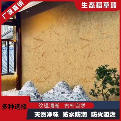 生态稻草漆复古艺术涂料肌理漆艺术内墙外墙通用稻草漆厂家艺术漆