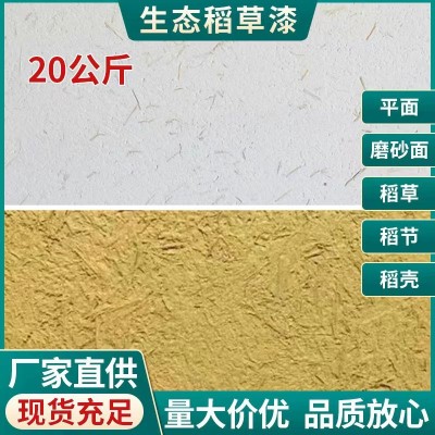 生态稻草漆复古艺术涂料肌理漆艺术内墙外墙通用稻草漆厂家艺术漆图3