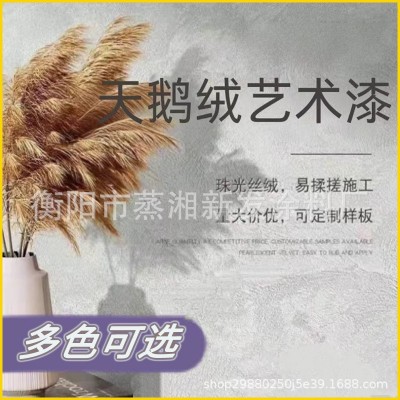 室内墙面环保艺术涂料背景墙质感材料厂家直销天鹅绒艺术漆