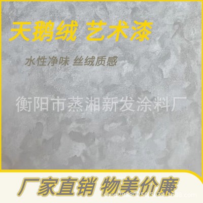 室内墙面环保艺术涂料背景墙质感材料厂家直销天鹅绒艺术漆图3