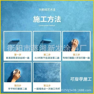 室内墙面环保艺术涂料背景墙质感材料厂家直销天鹅绒艺术漆图4
