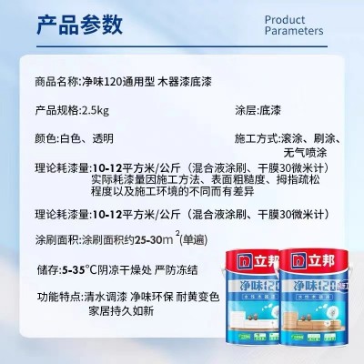 立邦净味120通用型水性木器漆 家具翻新环保油漆清漆白漆图3