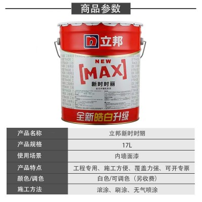 立邦新时时丽内墙乳胶漆 经济型工程涂料专业时时丽17L装图3