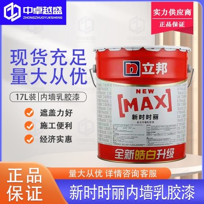 立邦新时时丽内墙乳胶漆 经济型工程涂料专业时时丽17L装