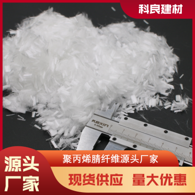 科良 聚丙烯粗纤维混凝土 耐腐蚀 防止收缩裂缝 做工精细 承接急单