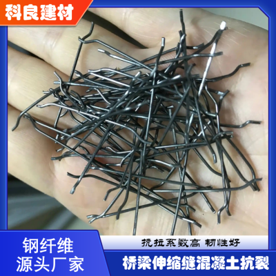科良波浪形钢纤维 混凝土施工用 抗压>2850MPA
