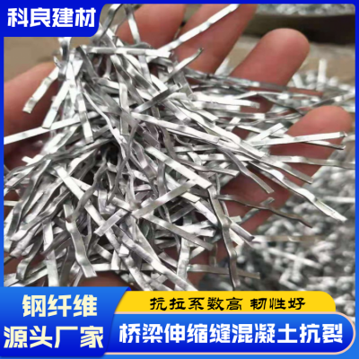 科良波浪形钢纤维 混凝土施工用 抗压>2850MPA图2