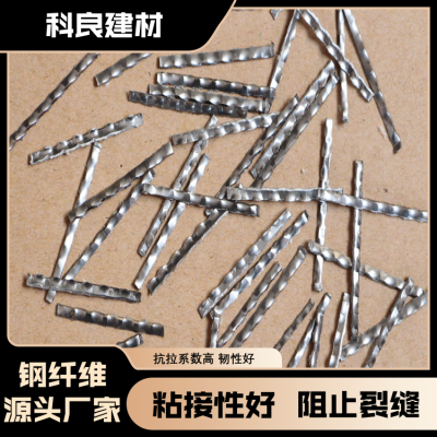 科良波浪形钢纤维 混凝土施工用 抗压>2850MPA图3