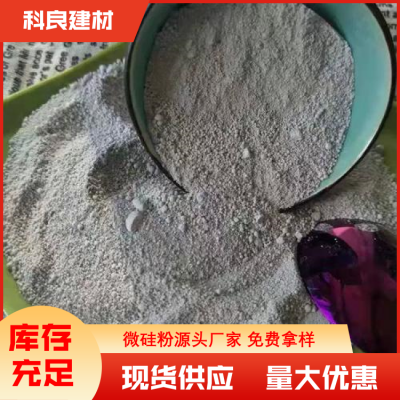 科良 自流平用微硅粉 耐高温 加工定制 承接订单图2