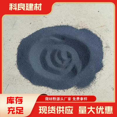科良 自流平用微硅粉 耐高温 加工定制 承接订单图5