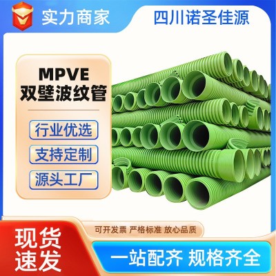 mpve双壁波纹管DN500SN8聚乙烯共混氯乙烯高强度排水 管排污管四川