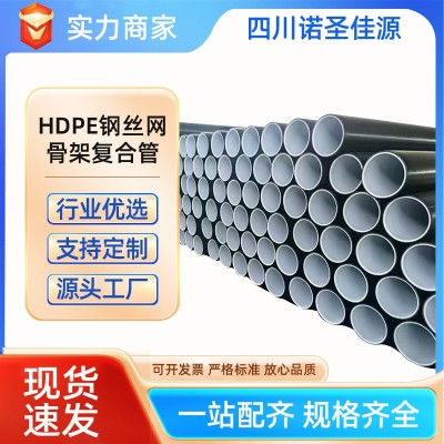 钢丝网骨架聚乙烯复合管 消防化工给排水 耐高压抗腐蚀 厂家直销