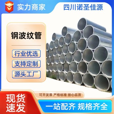 镀锌钢波纹管公路桥梁金属涵管排水预埋预应力金属波纹管四川工厂