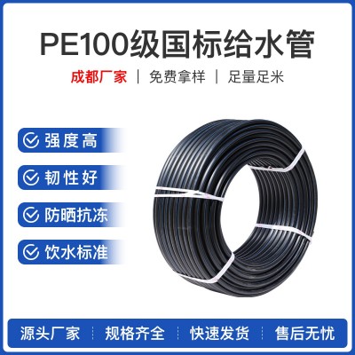 HDPE/PE100级给水管（成都厂家）全新料饮用自来水管建筑工程用水