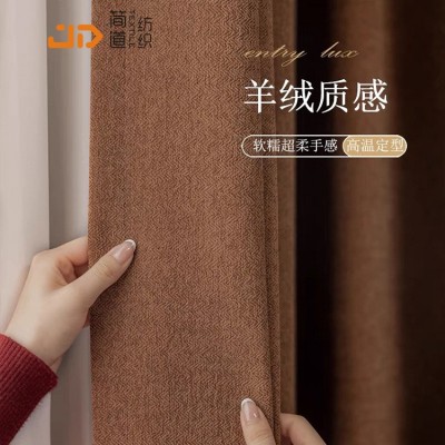 2025法式美拉德中古风窗帘羊毛绒质感卧室客厅焦糖色雪尼尔窗帘布