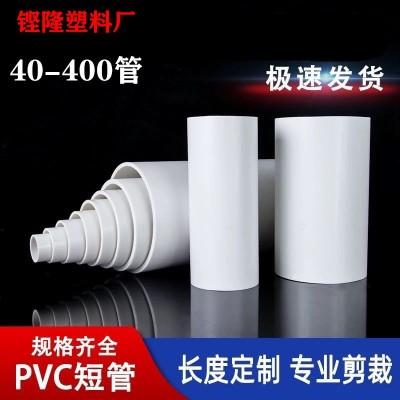 PVC排水管抽油烟机配件下水管加粗塑料管材管件外直径40-400管