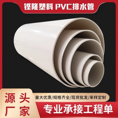 铿隆pvc排水管配件大口径下水管屋檐排污管家装40mm硬管厂家生产