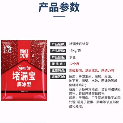东方雨虹防水堵漏宝水不漏快速堵漏材料快干水泥涂料底涂型 4kg1袋图5