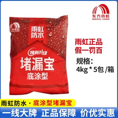 东方雨虹防水堵漏宝水不漏快速堵漏材料快干水泥涂料底涂型 4kg1袋图2