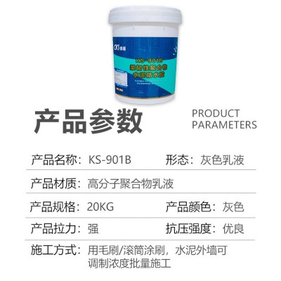 科顺好涂壁聚合物水泥防水涂料 KS901B 屋顶地面室内外墙面用图3