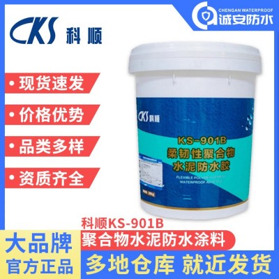 科顺好涂壁聚合物水泥防水涂料 KS901B 屋顶地面室内外墙面用