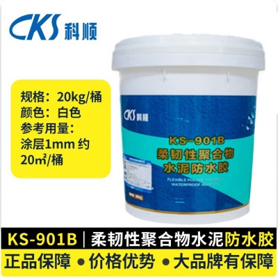 科顺KS901B聚合物水泥防水涂料屋顶地面室内外墙面体抗渗漏抗裂