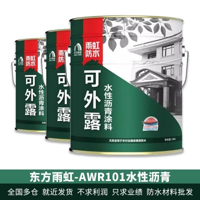 东方雨虹品牌AWR101水性沥青涂料平房屋顶防护补漏材料液体防漏