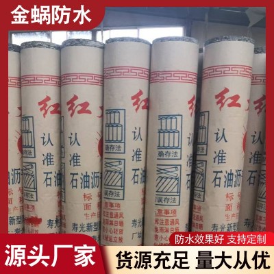 屋顶楼顶石油沥青纸油毡防水卷材地基防潮隔离柏油纸油毛毡油毡纸