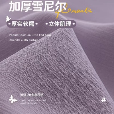 双面同色雪尼尔遮光卧室客厅高端大气窗帘绍兴柯桥紫色2026新款布图2