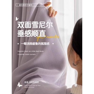 双面同色雪尼尔遮光卧室客厅高端大气窗帘绍兴柯桥紫色2026新款布图3