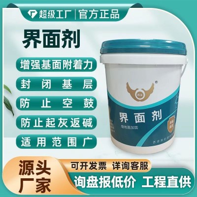 混凝土墙面加固界面剂处理剂 墙固内墙专用拉毛固沙剂 固 沙宝地固