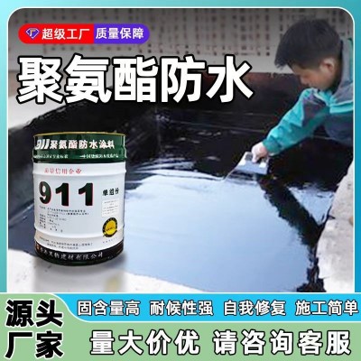911单组份油性聚氨酯防水胶补漏漆 阳台沥青防水涂料屋 顶楼顶专用