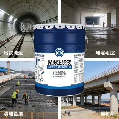 聚脲注浆液灌浆材料防水堵漏剂地铁隧道瓷砖空鼓伸缩缝裂缝补漏图3