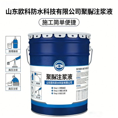 聚脲注浆液灌浆材料防水堵漏剂地铁隧道瓷砖空鼓伸缩缝裂缝补漏图4