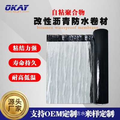 聚合物改性沥青自粘防水卷材铝膜屋顶裂缝彩钢瓦防水补漏材料PE膜