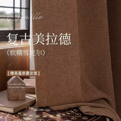 法式复古美拉德风焦糖色羊绒雪尼尔窗帘美式客厅卧室加厚款高级感